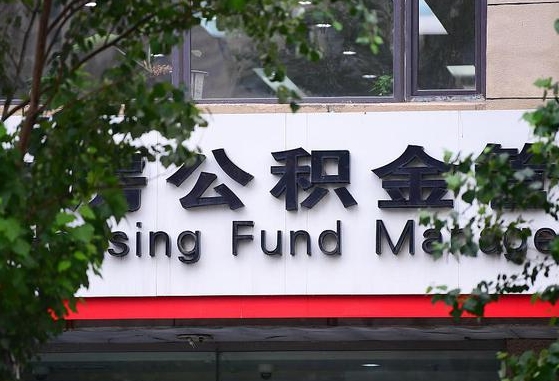怎样用公积金买二手房子_晋江公积金代办在职离职封存服务